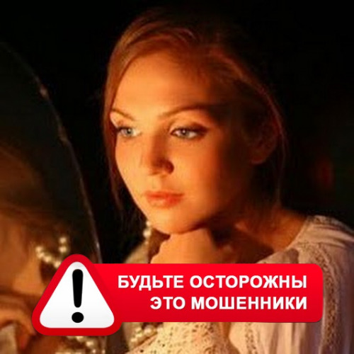 Злата Архипова +79852189312 в Тонкино – это мошенники